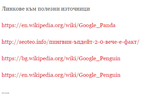 webselo_linkove_kym_polezni_iztochnici | Webselo.com™ – Уебсайтове, онлайн магазини и дигитален маркетинг google panda, google penguing, seoteo, webselo - co-citation