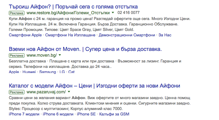 Реклама на айфон | Webselo.com™ – Уебсайтове, онлайн магазини и дигитален маркетинг iphone реклама
