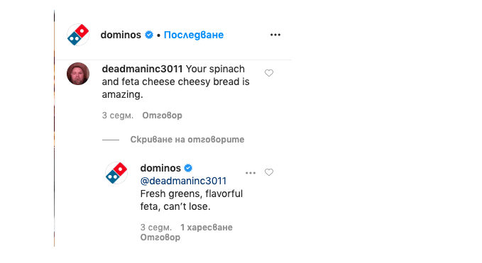 доминос пример за връзка бранд-клиент | Webselo.com™ – Уебсайтове, онлайн магазини и дигитален маркетинг доминос пример за връзка бранд-клиент