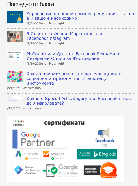 агенция webselo.com - сертификати | Webselo.com™ – Уебсайтове, онлайн магазини и дигитален маркетинг сертификати за дигитален маркетинг