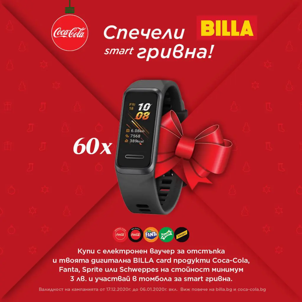 игра с награди във фейсбук на coca-cola | Webselo.com™ – Уебсайтове, онлайн магазини и дигитален маркетинг coca-cola и billa игра с награди