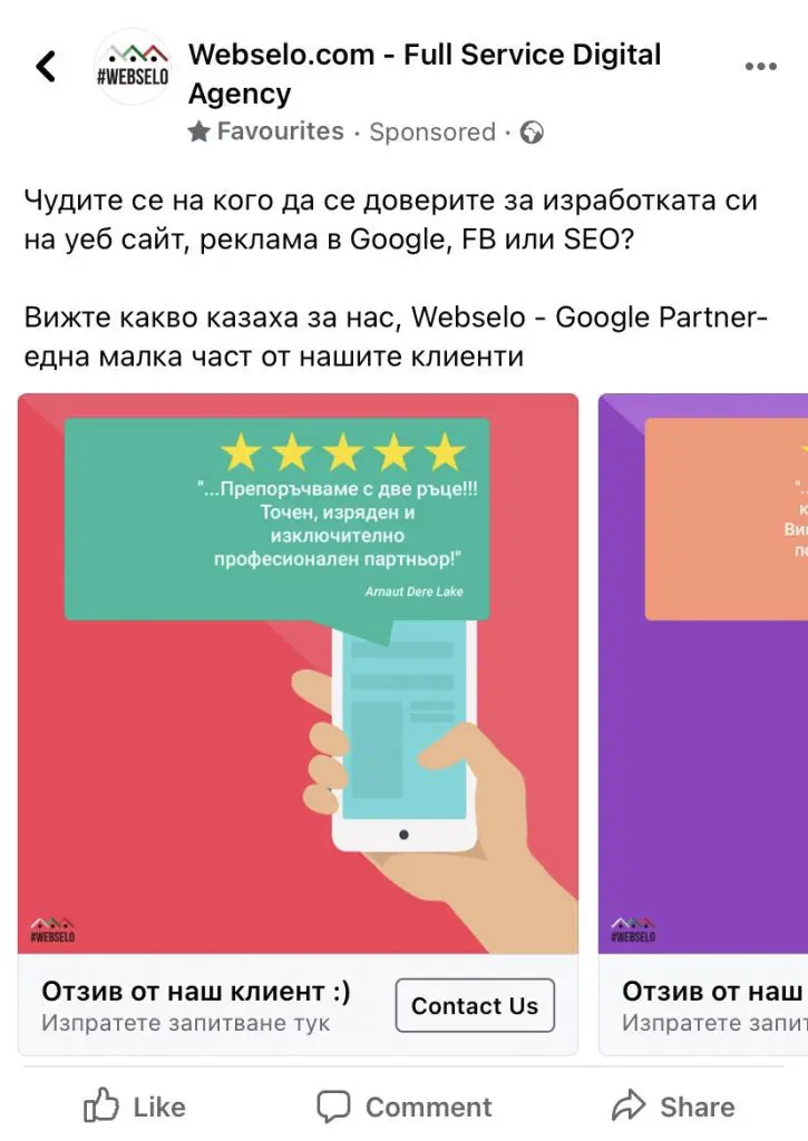 webselo карузел рекламен тип реклама | Webselo.com™ – Уебсайтове, онлайн магазини и дигитален маркетинг webselo carousel Facebook ads
