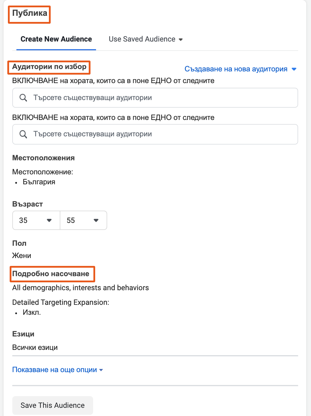 публика във фейсбук, аудитория при facebook ads | Webselo.com™ – Уебсайтове, онлайн магазини и дигитален маркетинг публика, аудитория