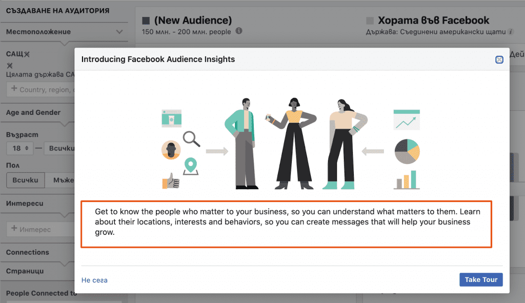 audience insights във фейсбук | Webselo.com™ – Уебсайтове, онлайн магазини и дигитален маркетинг audience insights Facebook