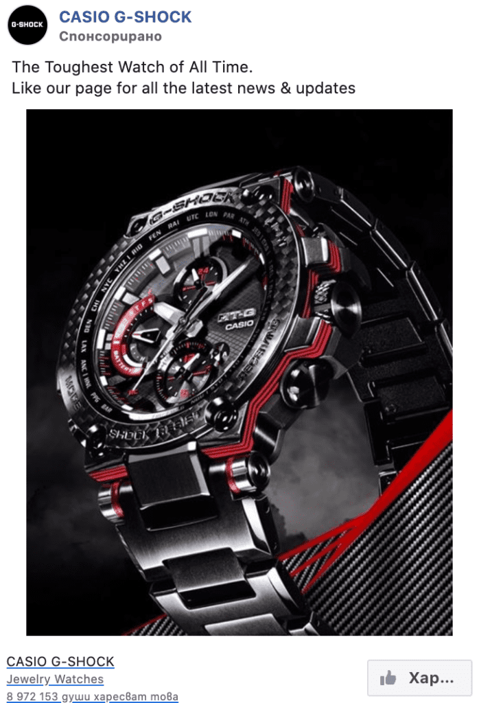 часовник касио, g-shock, спонсорирана реклама | Webselo.com™ – Уебсайтове, онлайн магазини и дигитален маркетинг g-shock, Facebook ads, реклама във фейсбук