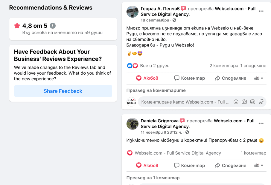 фейсбук отзиви и оценки от доволни клиенти на webselo | Webselo.com™ – Уебсайтове, онлайн магазини и дигитален маркетинг рейтинг и ревюта на webselo full service digital agency