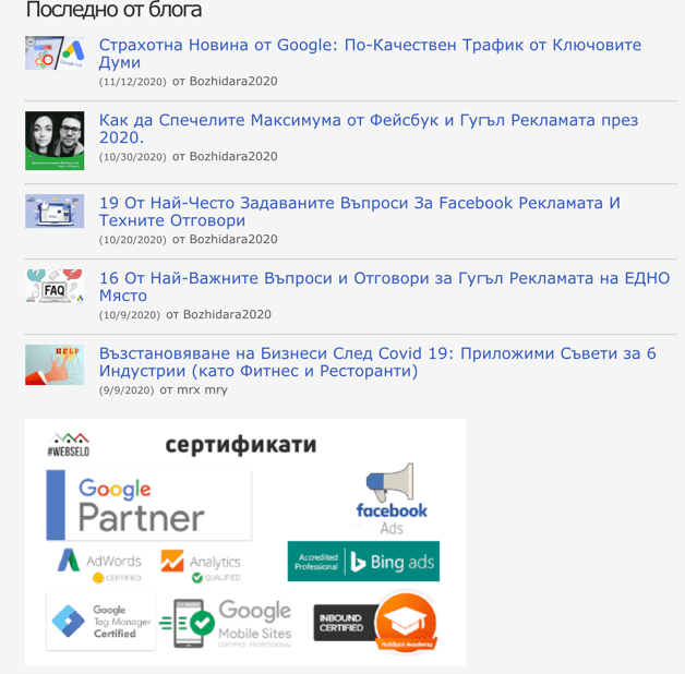сертификати на агенцията по дигитален маркетинг webselo | Webselo.com™ – Уебсайтове, онлайн магазини и дигитален маркетинг сертфикати на webselo full service digital agency