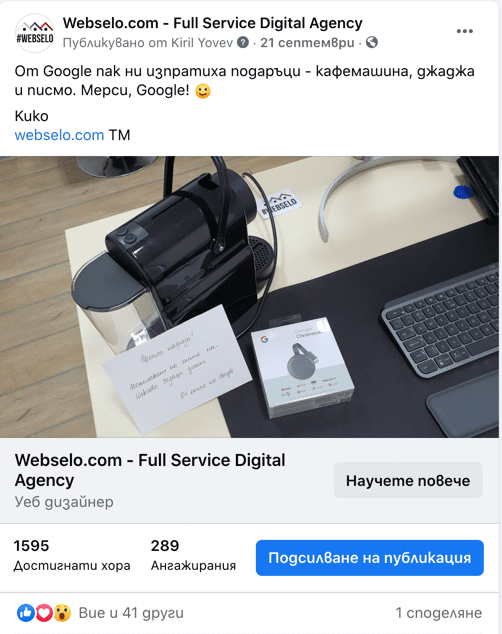 подаръци от google за успехите на webselo - full digital marketing agency | Webselo.com™ – Уебсайтове, онлайн магазини и дигитален маркетинг подарък от google за добре менажирани кампании в google ads