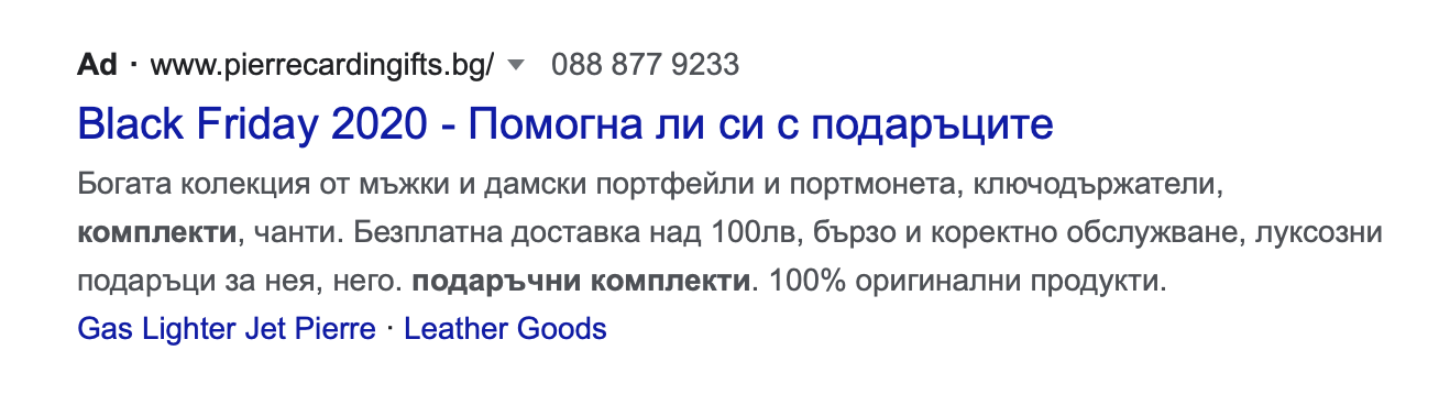 пример за гугъл реклама по време на черен петък | Webselo.com™ – Уебсайтове, онлайн магазини и дигитален маркетинг празнична реклама в google search