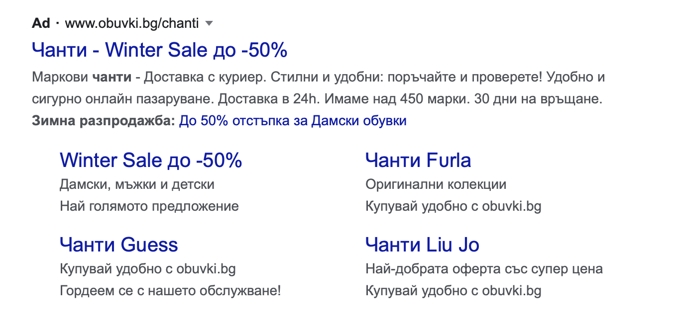 реклама в search мрежата на гугъл от obuvki.bg | Webselo.com™ – Уебсайтове, онлайн магазини и дигитален маркетинг реклама на обувки бг