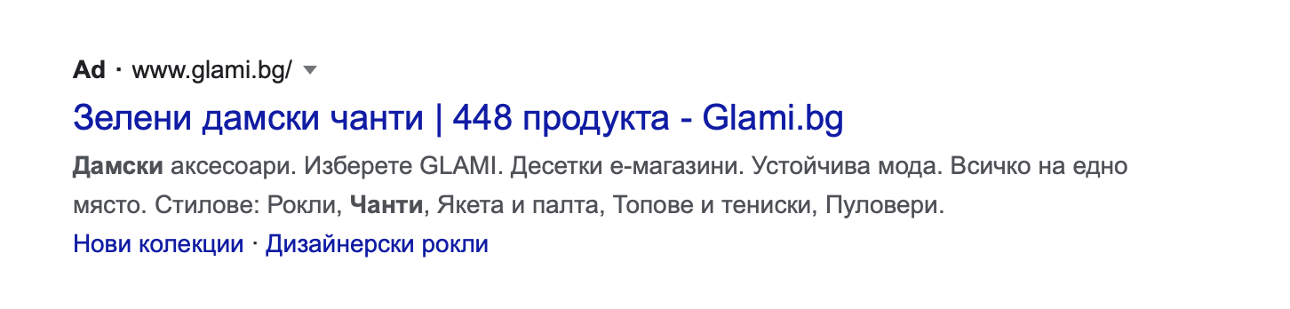 реклама за дамски чанти в google search | Webselo.com™ – Уебсайтове, онлайн магазини и дигитален маркетинг реклама за дамски чанти от глами