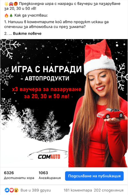 comauto - игра с награди във facebook | Webselo.com™ – Уебсайтове, онлайн магазини и дигитален маркетинг фейсбук giveaway игра на comauto