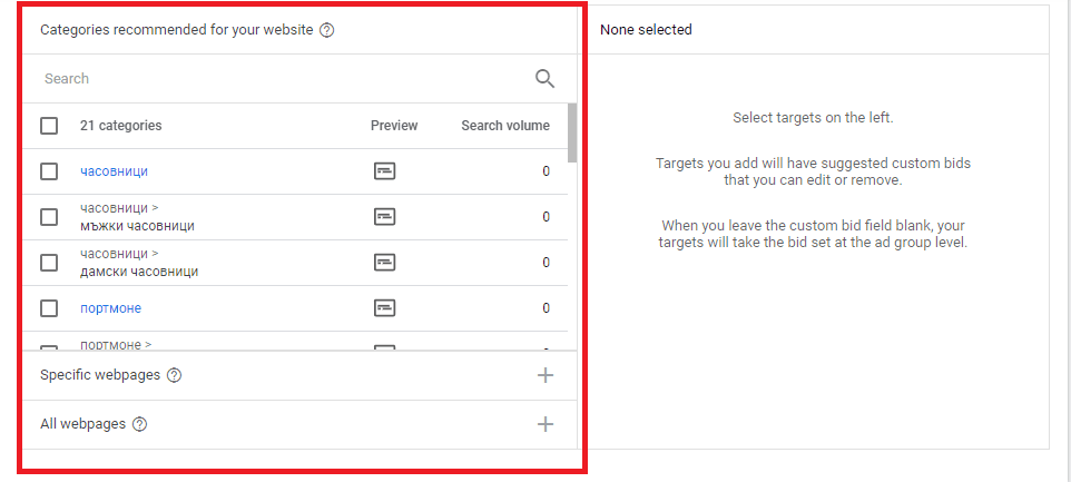 Recommended categories - Dynamic Search Ads | Webselo.com™ – Уебсайтове, онлайн магазини и дигитален маркетинг Препоръчаните от Google категории от даден сайт, които могат да бъдат ползвани за източници на данни при DSA реклами