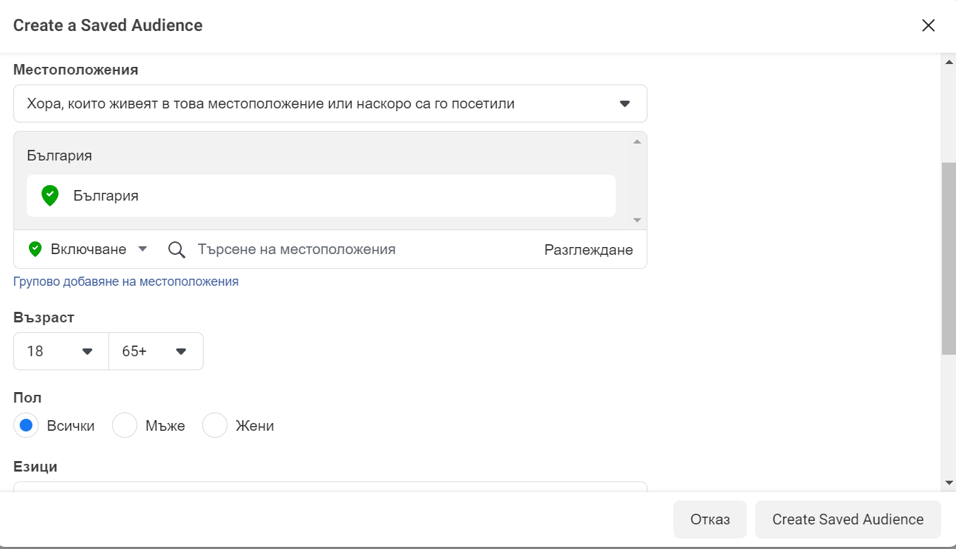 audience1 | Webselo.com™ – Уебсайтове, онлайн магазини и дигитален маркетинг