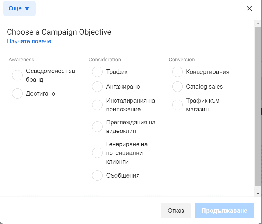 fb objective1 | Webselo.com™ – Уебсайтове, онлайн магазини и дигитален маркетинг