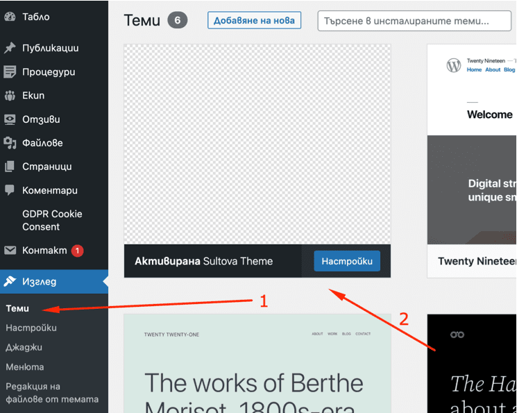 Webselo PhoneTrack | Webselo.com™ – Уебсайтове, онлайн магазини и дигитален маркетинг Главен панел с категориите настройки на плъгина Webselo PhoneTrack