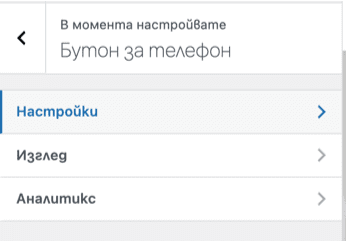 Настройки на Webselo PhoneTrack | Webselo.com™ – Уебсайтове, онлайн магазини и дигитален маркетинг Админ панел на Webselo PhoneTrack