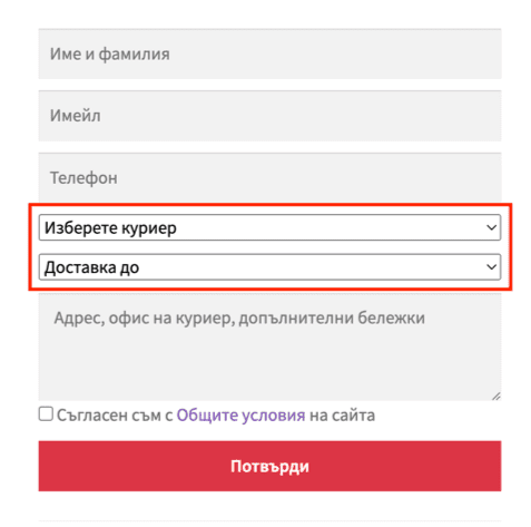 izbor-na-kurier-1 | Webselo.com™ – Уебсайтове, онлайн магазини и дигитален маркетинг