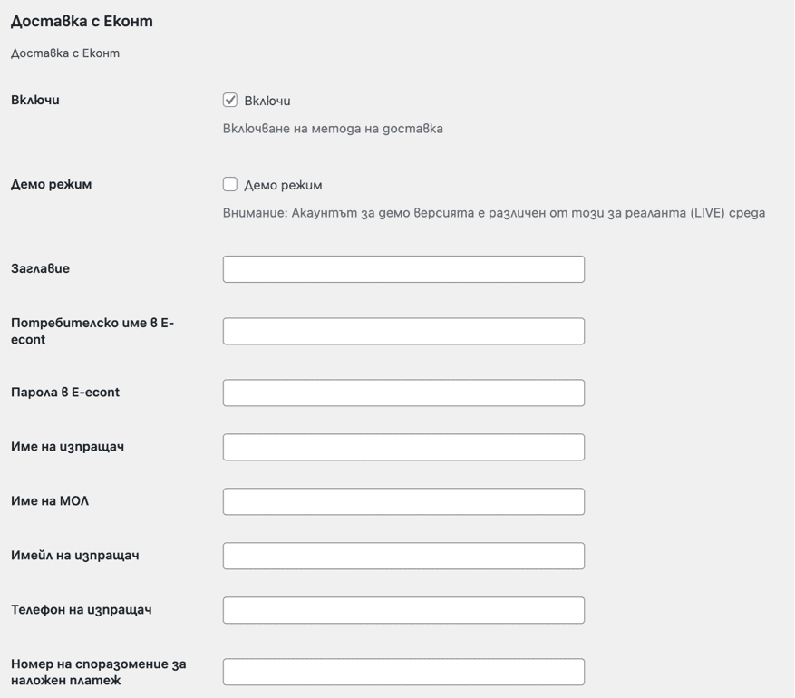 Опции на Webselo ECourier | Webselo.com™ – Уебсайтове, онлайн магазини и дигитален маркетинг Опции в админ панела на плъгина Webselo ECourier
