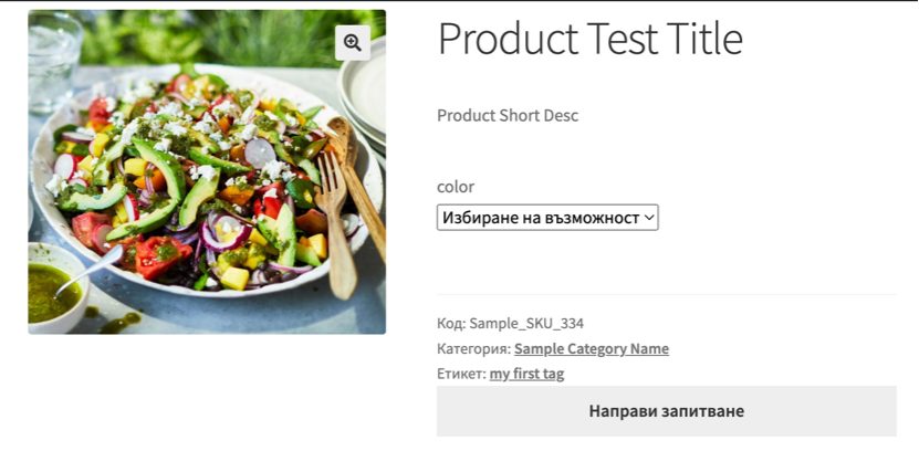 Форма за заявка на WooCommerce Catalog Mode | Webselo.com™ – Уебсайтове, онлайн магазини и дигитален маркетинг Визуална демонстрация на WooCommerce Catalog Mode