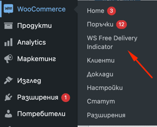 Webselo Woocommerce Free Delivery Indicator | Webselo.com™ – Уебсайтове, онлайн магазини и дигитален маркетинг Меню на плъгин Webselo Woocommerce Free Delivery Indicator в „WooCommerce“