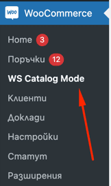Плъгинът WooCommerce Catalog Mode | Webselo.com™ – Уебсайтове, онлайн магазини и дигитален маркетинг Oпции в админ панела на Webselo Woocommerce Catalog Mode