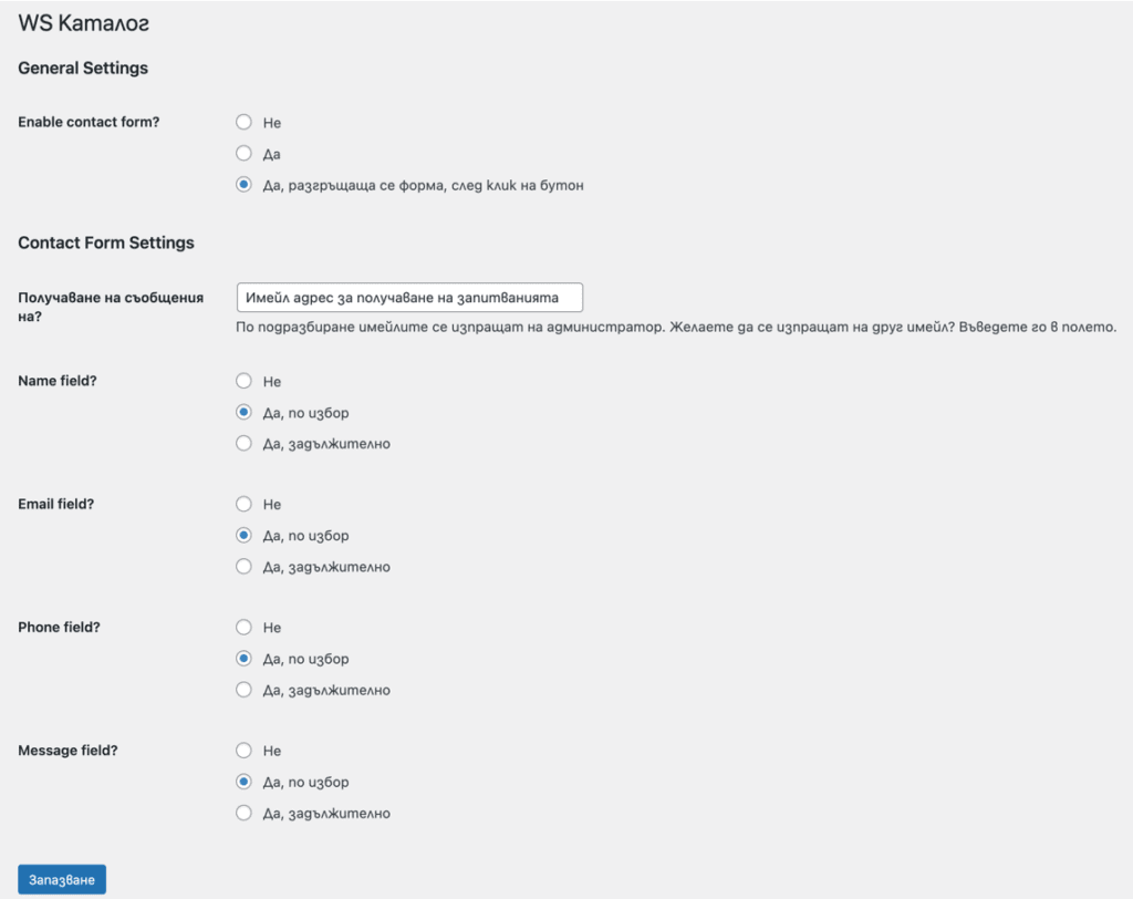 Плъгин WooCommerce Catalog Mode | Webselo.com™ – Уебсайтове, онлайн магазини и дигитален маркетинг Възможностите за конфигурация на плъгина WooCommerce Catalog Mode във версия 1.0