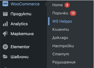 Webselo Helppo | Webselo.com™ – Уебсайтове, онлайн магазини и дигитален маркетинг Админ панел на Webselo Helppo