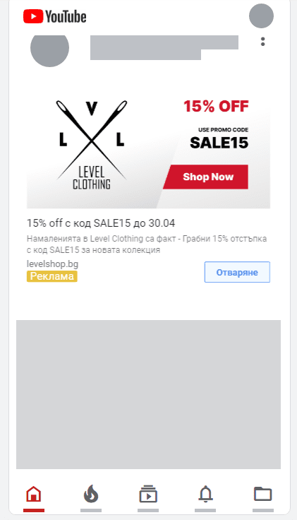 Awareness кампании | Webselo.com™ – Уебсайтове, онлайн магазини и дигитален маркетинг Пример за реклама от Awareness кампания в гугъл адс