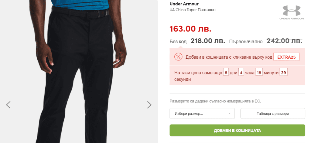 Използвайте стимули, провокиращи спешна реакция | Webselo.com™ – Уебсайтове, онлайн магазини и дигитален маркетинг Оферта с брояч на продуктова страница в онлайн магазин