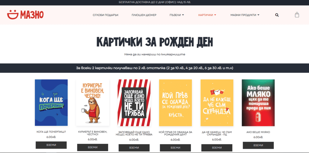 Проектирайте правилно уеб страниците си | Webselo.com™ – Уебсайтове, онлайн магазини и дигитален маркетинг Страница от онлайн магазин