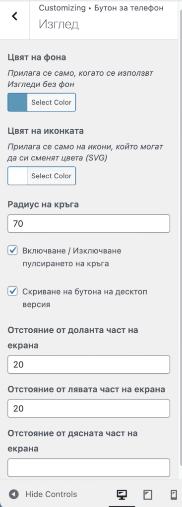 phonetrack-button-layout | Webselo.com™ – Уебсайтове, онлайн магазини и дигитален маркетинг