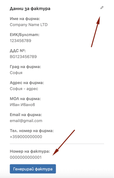 invoice-settings | Webselo.com™ – Уебсайтове, онлайн магазини и дигитален маркетинг