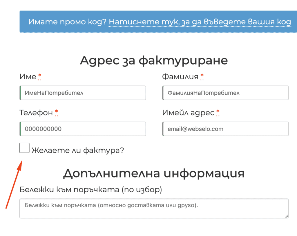 webselo-woocommerce-invoices | Webselo.com™ – Уебсайтове, онлайн магазини и дигитален маркетинг