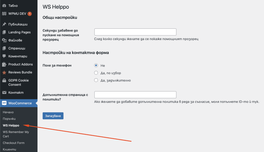 ws-helppo-settings | Webselo.com™ – Уебсайтове, онлайн магазини и дигитален маркетинг