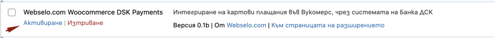 aktivirane-na-dsk-plugin | Webselo.com™ – Уебсайтове, онлайн магазини и дигитален маркетинг