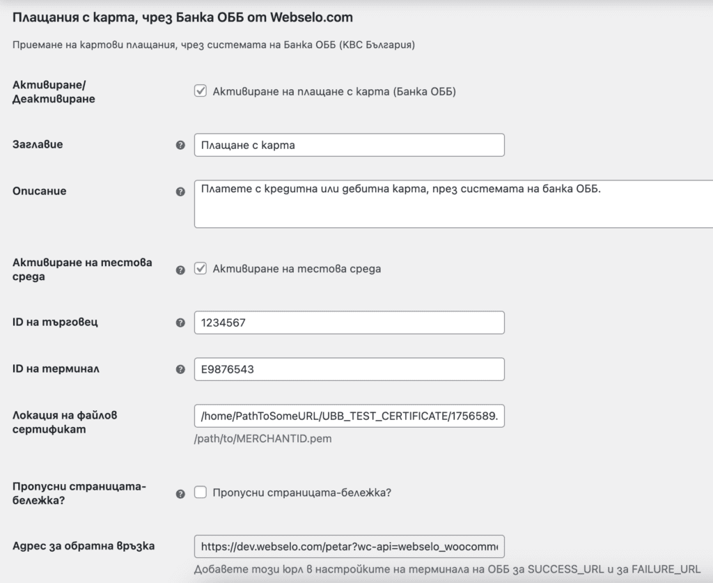 bank-ubb-payments-webselo-wocoomerce-14-04 | Webselo.com™ – Уебсайтове, онлайн магазини и дигитален маркетинг