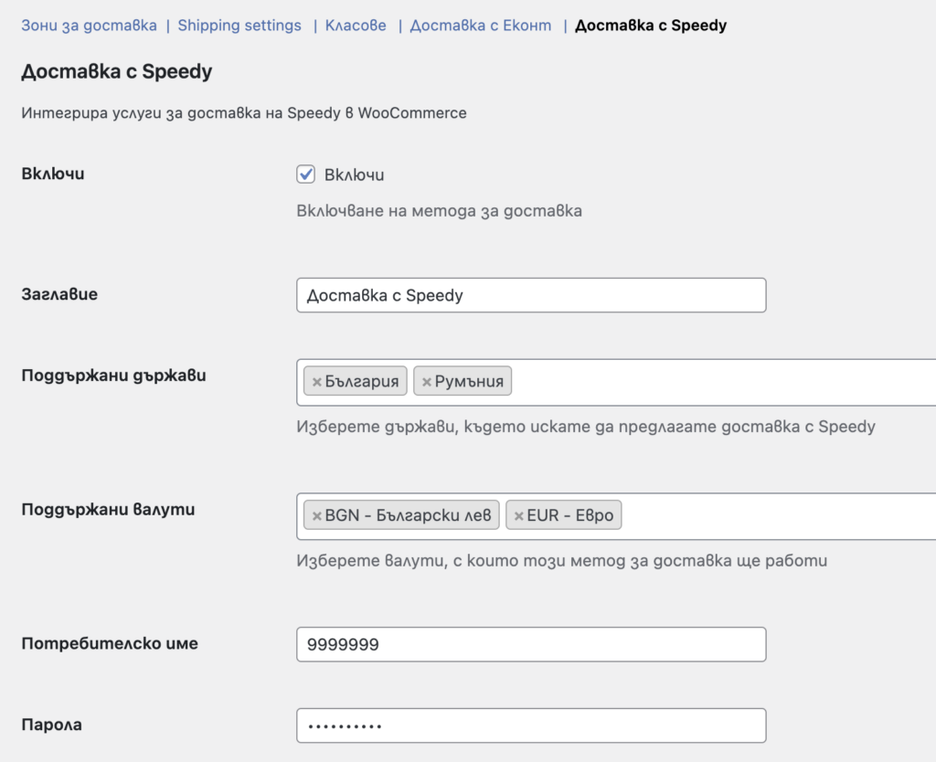 speedy-1 | Webselo.com™ – Уебсайтове, онлайн магазини и дигитален маркетинг
