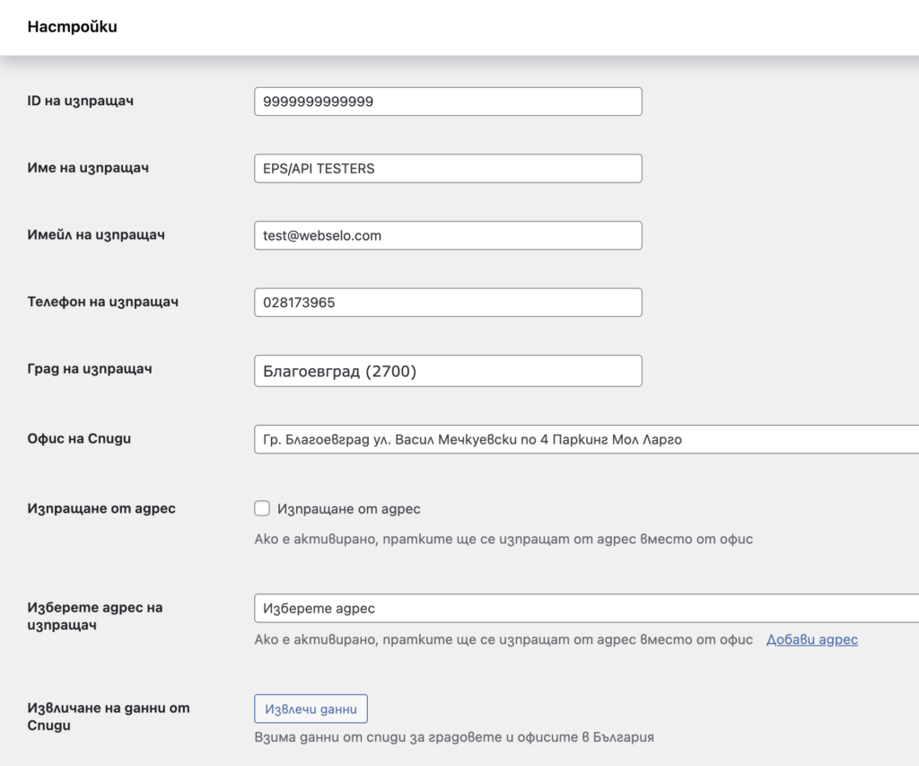 speedy-2 | Webselo.com™ – Уебсайтове, онлайн магазини и дигитален маркетинг