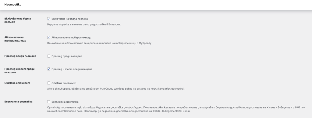 speedy-3 | Webselo.com™ – Уебсайтове, онлайн магазини и дигитален маркетинг