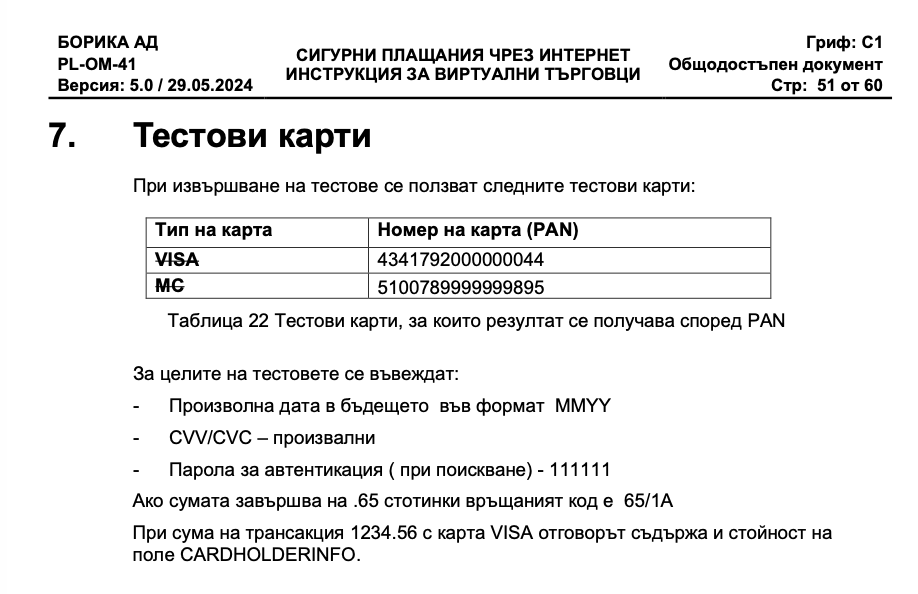 borica-test-card | Webselo.com™ – Уебсайтове, онлайн магазини и дигитален маркетинг