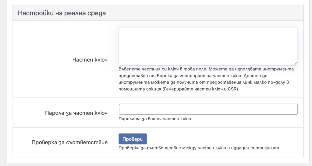 settings-real-payments-borica | Webselo.com™ – Уебсайтове, онлайн магазини и дигитален маркетинг