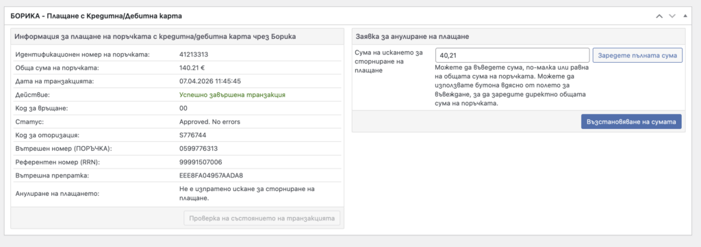 test-transaction-woo-order | Webselo.com™ – Уебсайтове, онлайн магазини и дигитален маркетинг