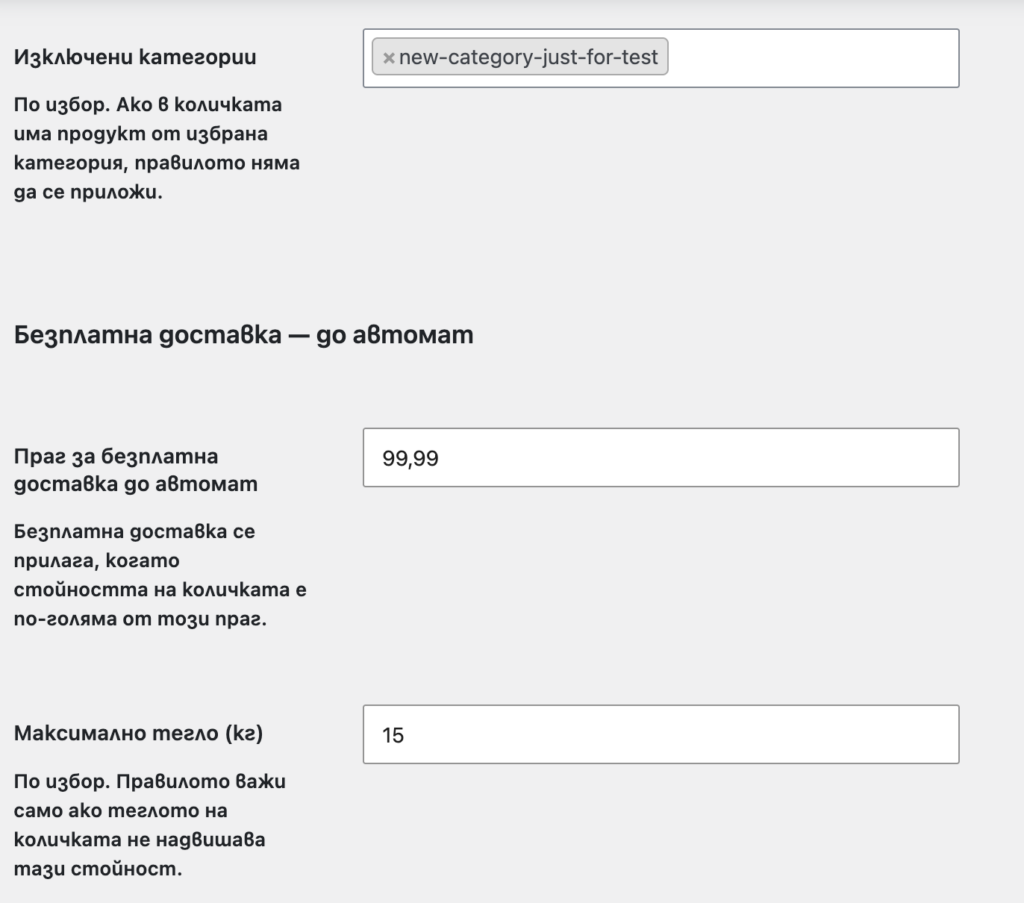 pigeon_5 | Webselo.com™ – Уебсайтове, онлайн магазини и дигитален маркетинг Bulgarian page showing a delivery form and text blocks; the right side has input fields with sample values: new-category-just-for-test, 99,99, and 15.