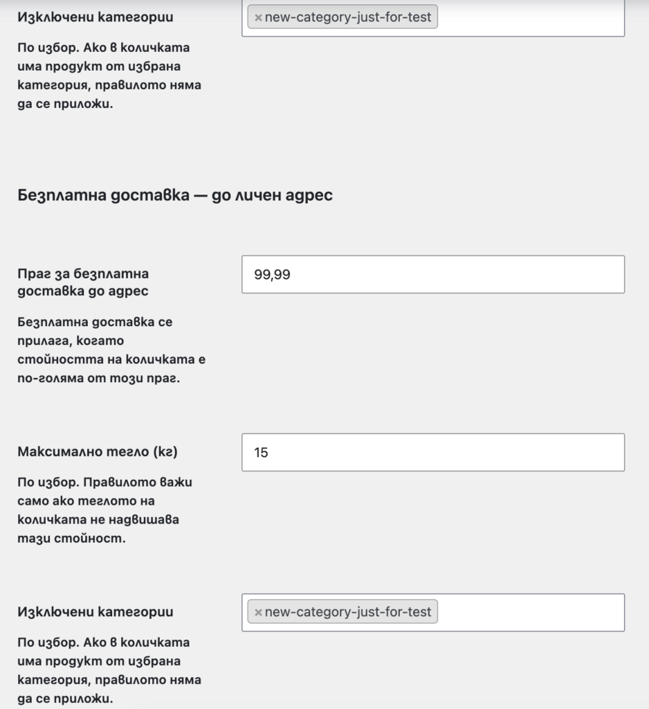 pigeon_6 | Webselo.com™ – Уебсайтове, онлайн магазини и дигитален маркетинг Bulgarian checkout section showing free delivery to a personal address and two input fields with 99,99 and 15 values.