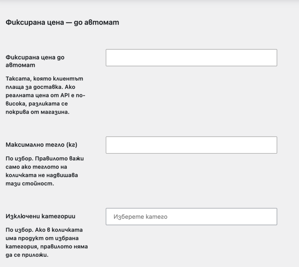 pigeon_8 | Webselo.com™ – Уебсайтове, онлайн магазини и дигитален маркетинг Фиксена цена — go автомати: форма с полета за фиксирана цена, максимално тегло и избор на категория (dropdown).