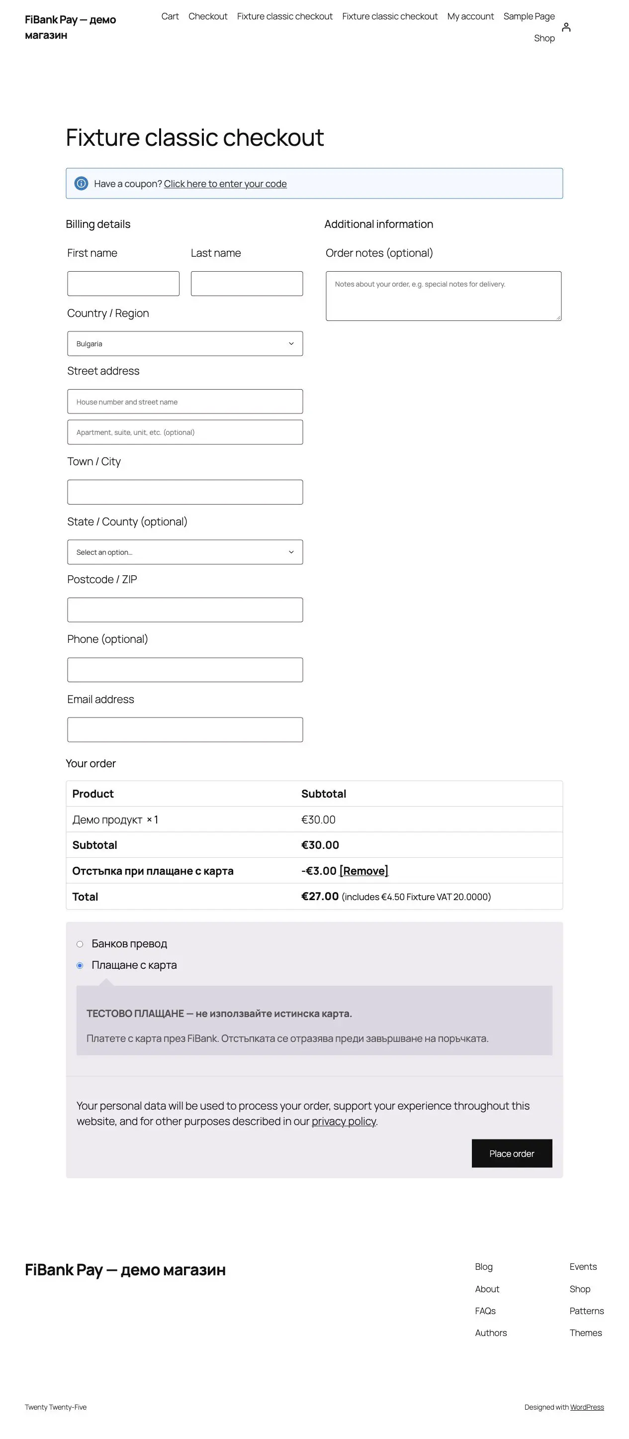 Стандартна WooCommerce каса с отделно показана картова отстъпка