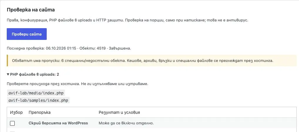 Резултати от сканирането на сайта
