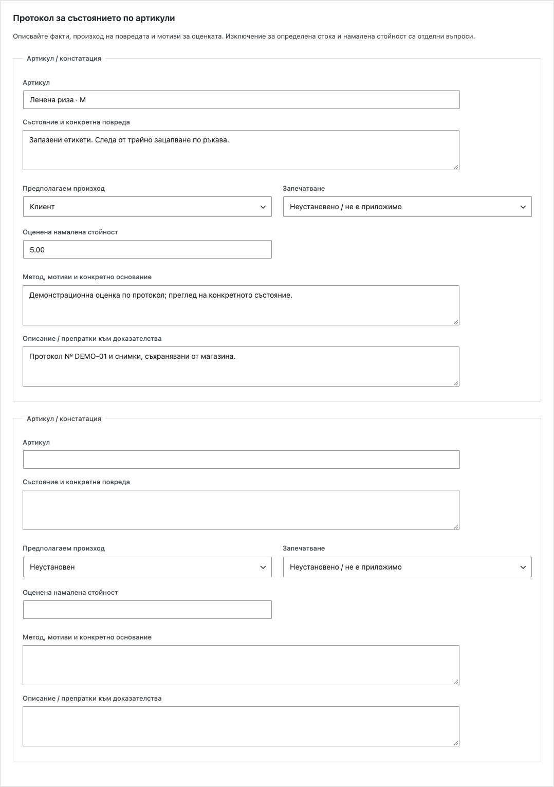 Webselo Withdrawal — реален протокол за повреда, произход, намалена стойност и доказателства
