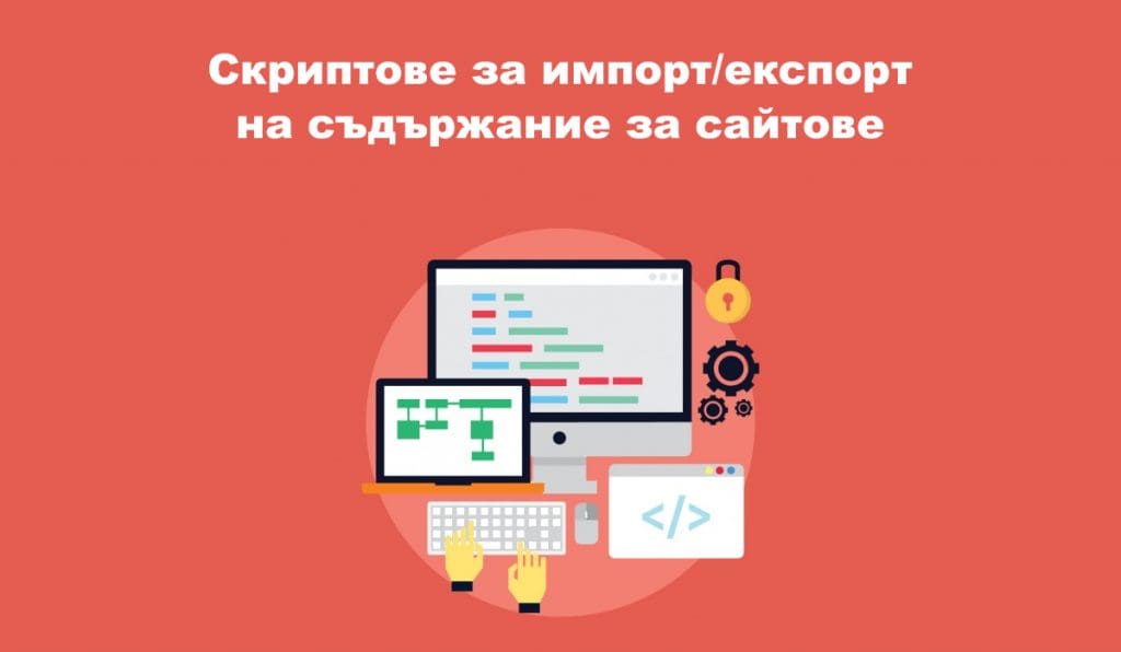 Разработка на скрипт за импорт на продукти в база данни на онлайн магазин